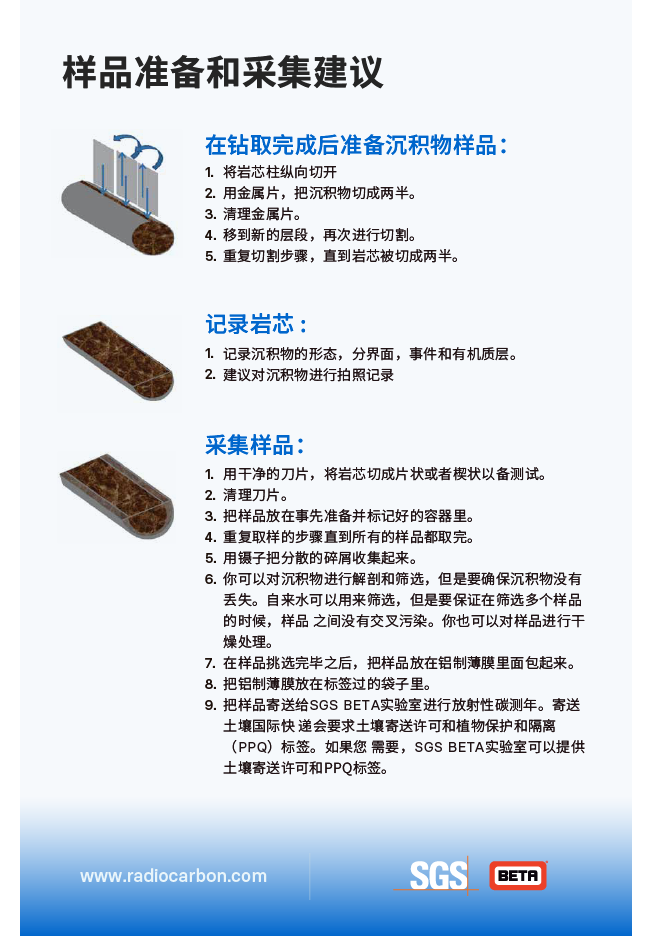 Sediment Sampling Guide - Chinese